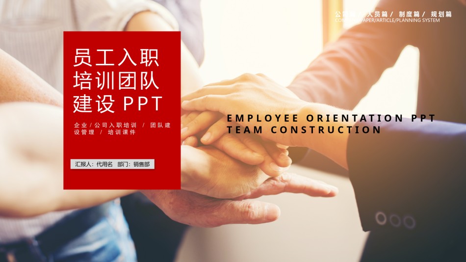 入职培训 (12).pptx_第1页