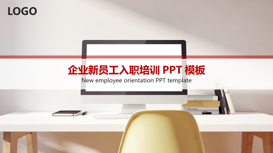 入职培训 (13).pptx_第1页
