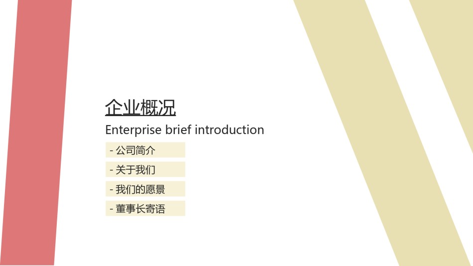 入职培训 (13).pptx_第3页