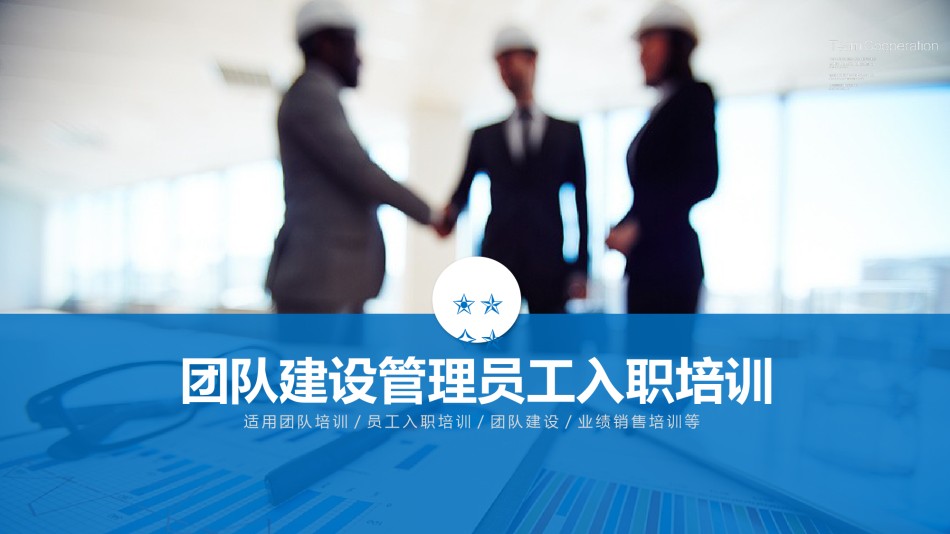 入职培训 (14).pptx_第1页