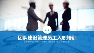 入职培训 (14).pptx