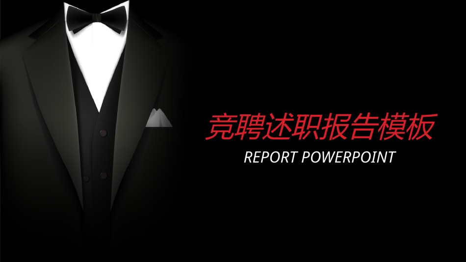 个人简历42.pptx_第1页