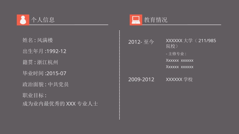 个人简历43.pptx_第2页