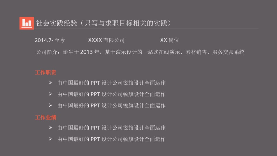 个人简历43.pptx_第3页