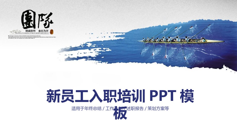 入职培训 (15).pptx_第1页