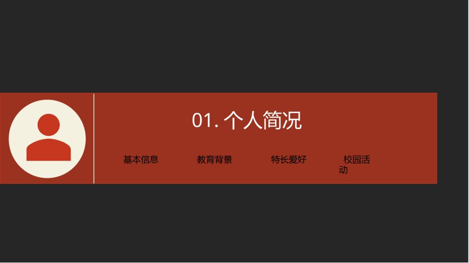 个人简历44.pptx_第3页