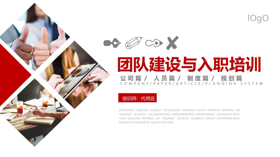 入职培训 (16).pptx_第1页