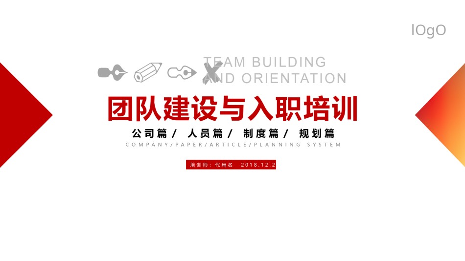 入职培训 (16).pptx_第2页