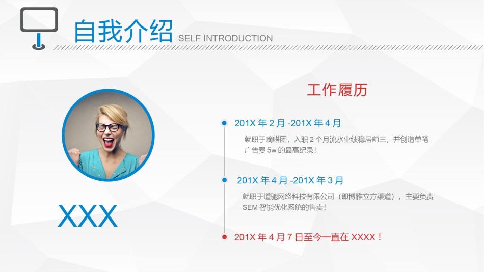 个人简历45.pptx_第3页