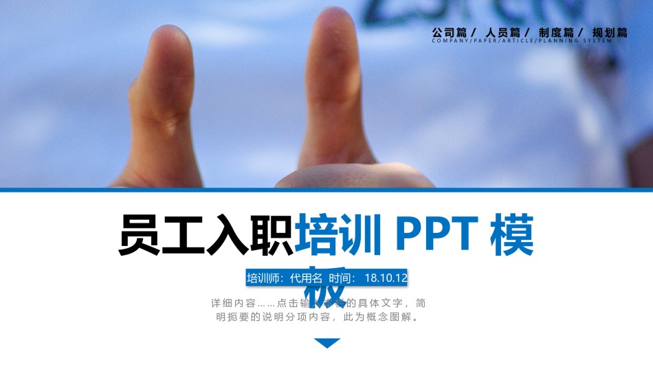 入职培训 (17).pptx_第1页