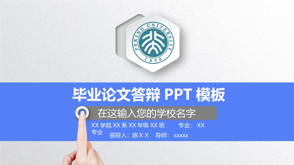毕业答辨(2).pptx_第1页