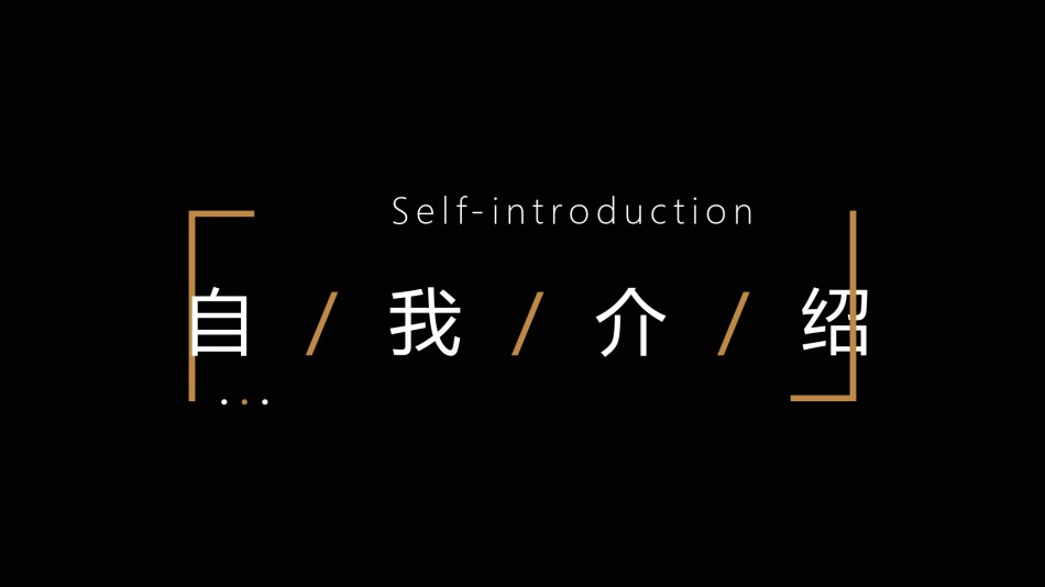 个人简历48.pptx_第3页