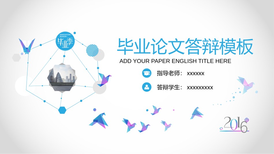 毕业答辨(23).pptx_第1页