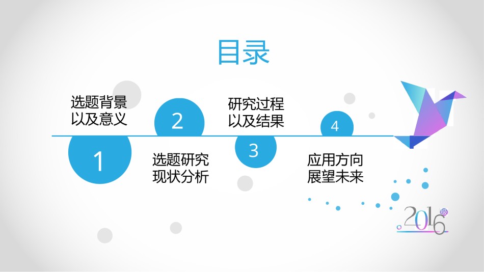 毕业答辨(23).pptx_第2页
