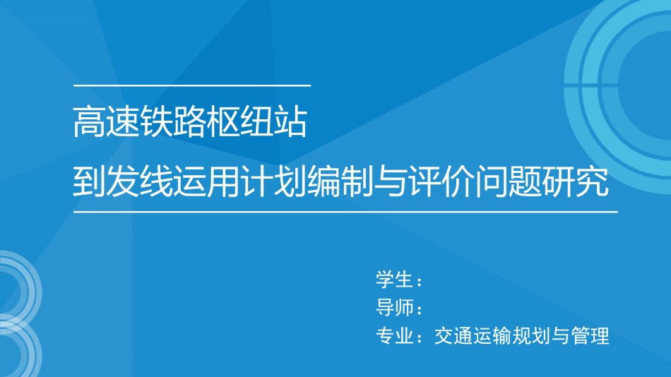 毕业答辨(25).pptx_第1页