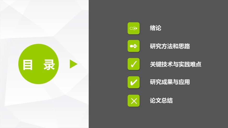 毕业答辨(26).pptx_第2页