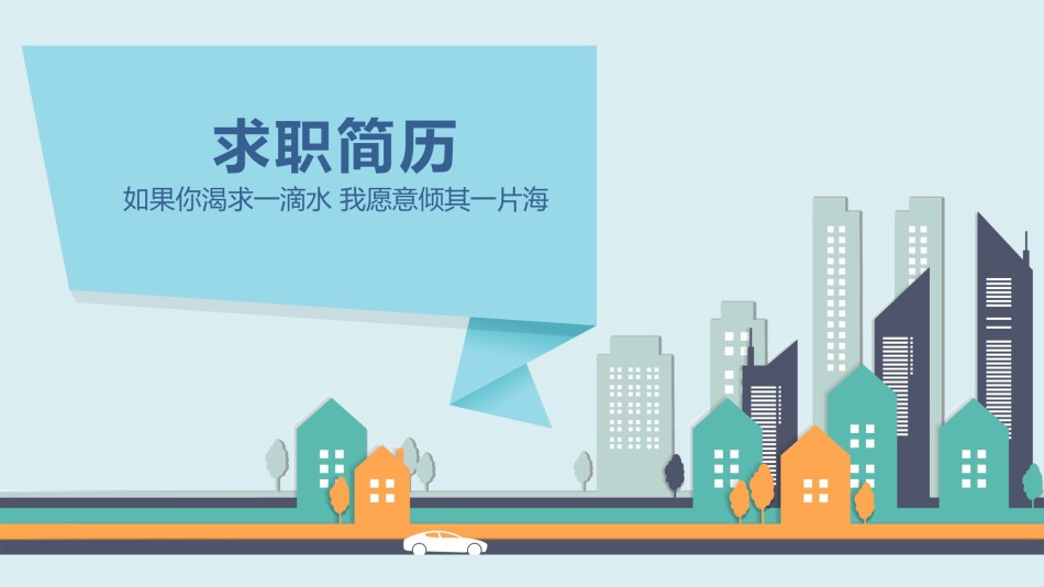 个人简历51.pptx_第1页