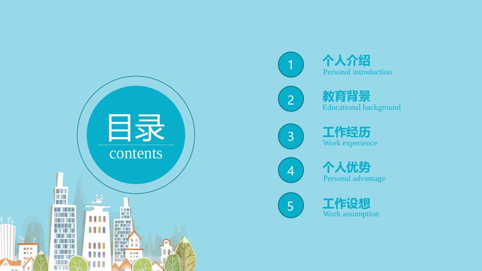 个人简历51.pptx_第2页