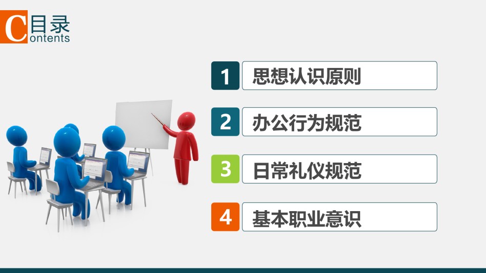 入职培训 (2).pptx_第2页