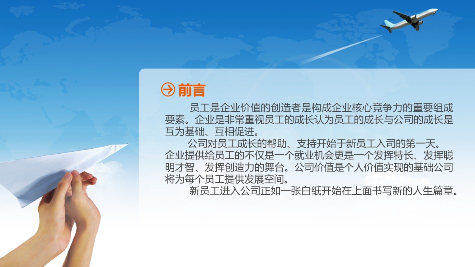 入职培训 (2).pptx_第3页