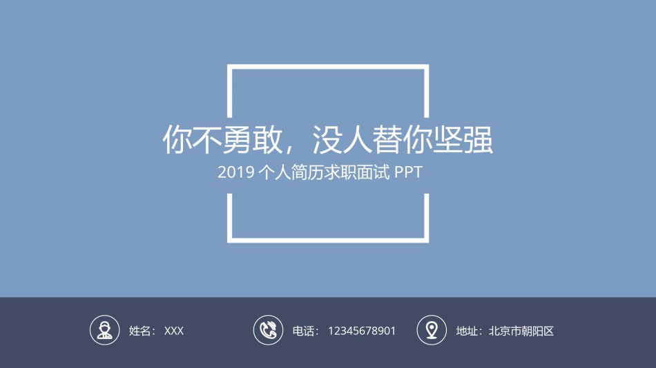 个人简历52.pptx_第1页