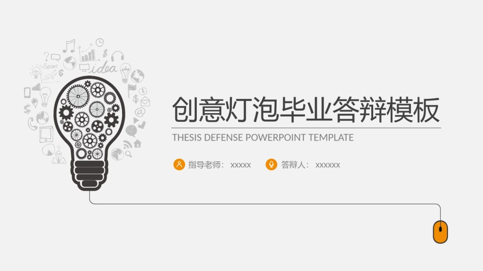 毕业答辨(30).pptx_第1页