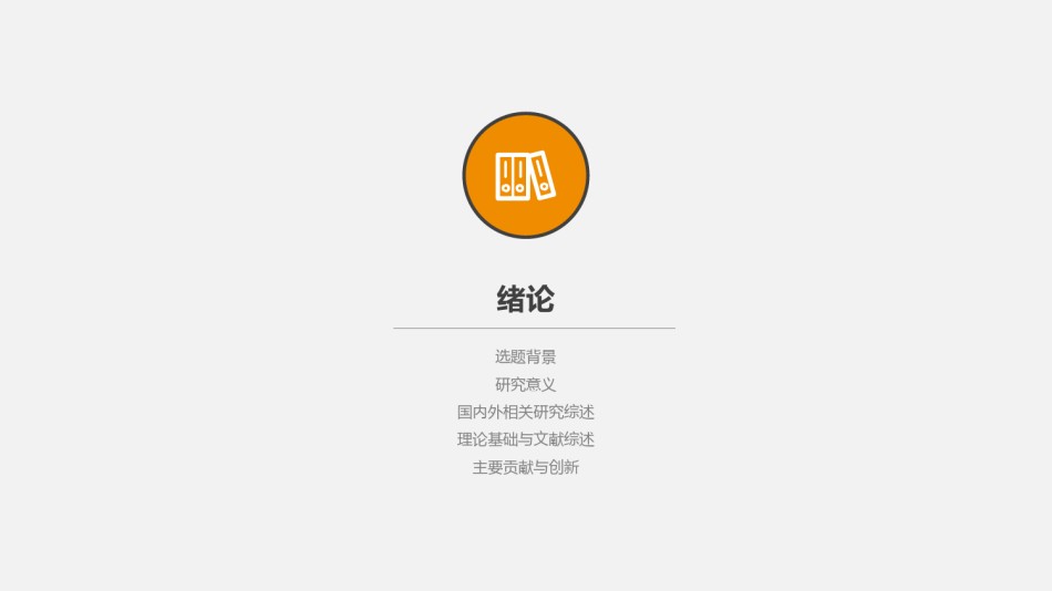毕业答辨(30).pptx_第3页