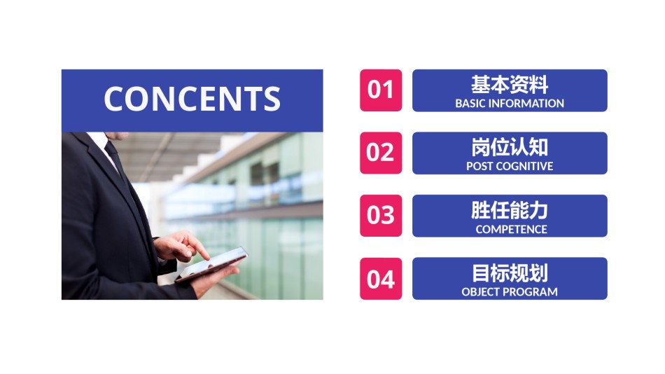 个人简历54.pptx_第2页