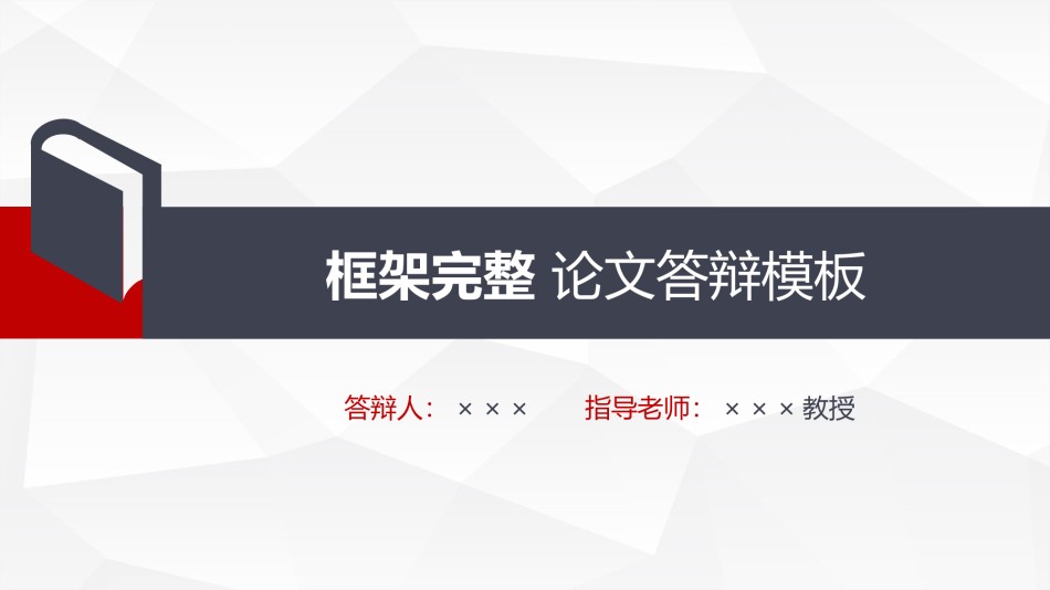 毕业答辨(31).pptx_第1页