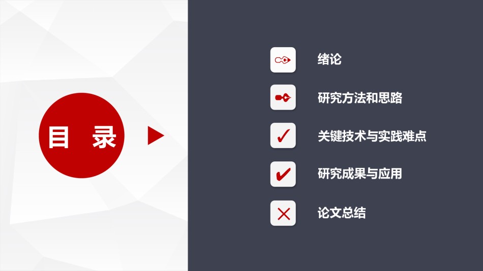 毕业答辨(31).pptx_第2页
