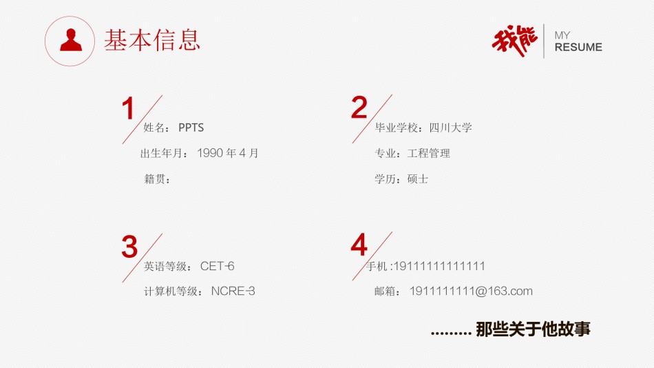 个人简历6.pptx_第2页