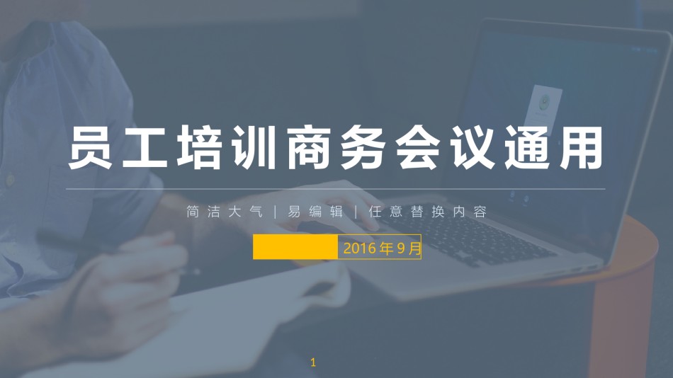 个人简历7.pptx_第1页