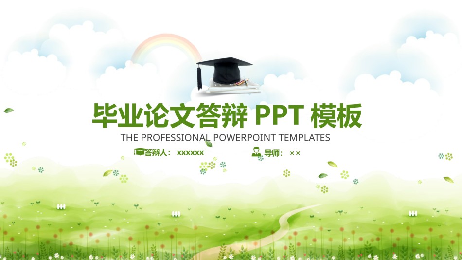 毕业答辨(33).pptx_第1页