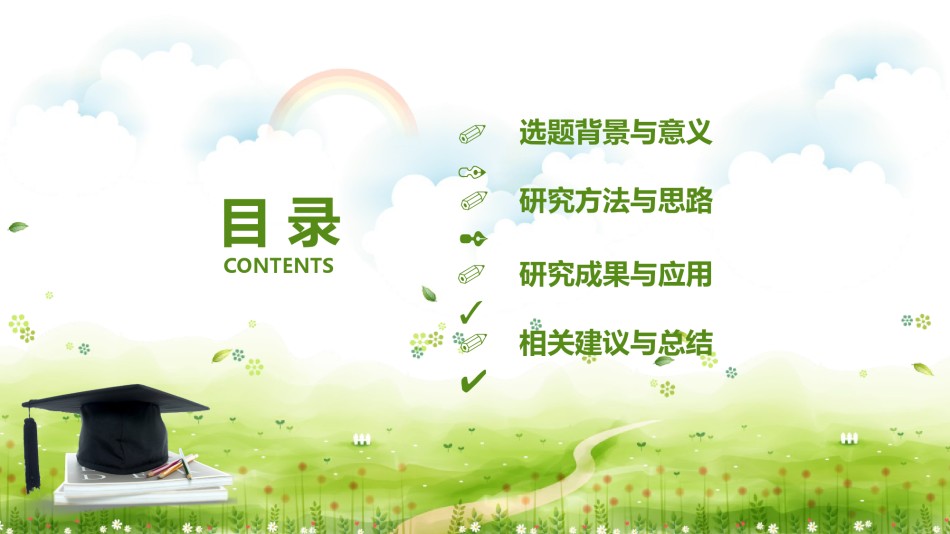 毕业答辨(33).pptx_第2页