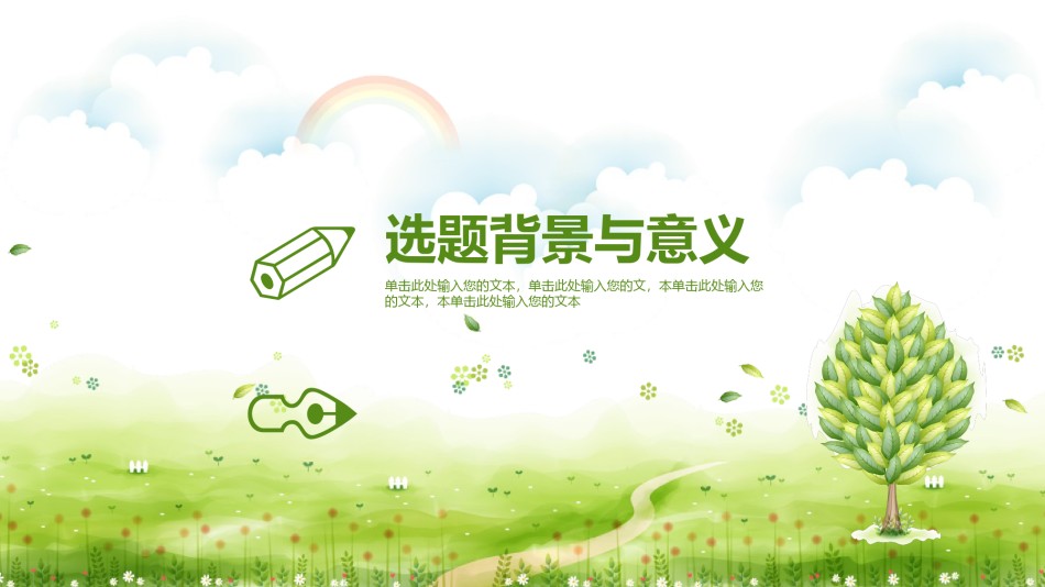 毕业答辨(33).pptx_第3页