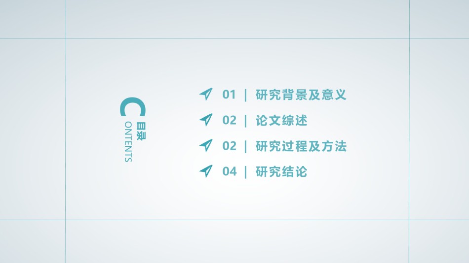毕业答辨(34).pptx_第2页