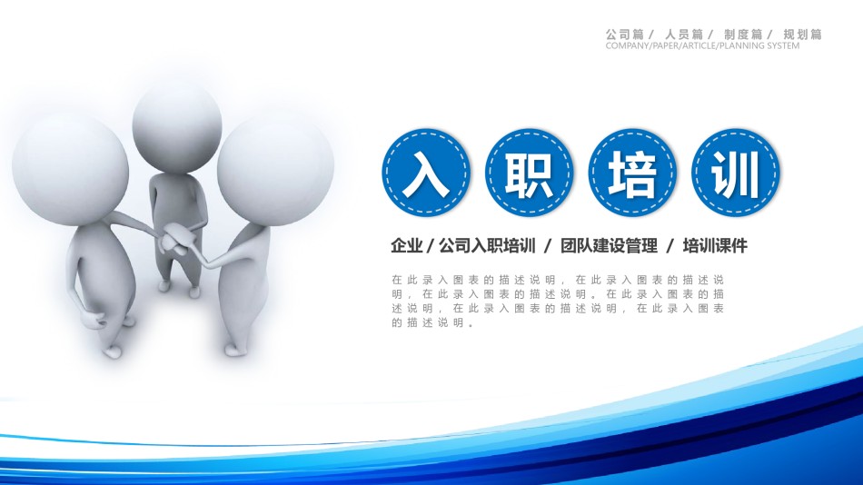 入职培训 (22).pptx_第1页