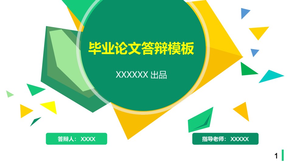 毕业答辨(35).pptx_第1页