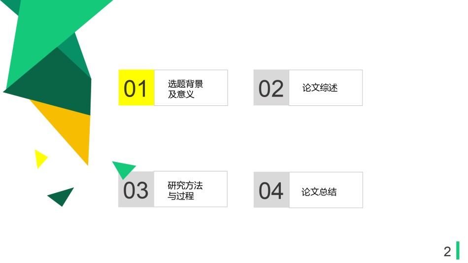 毕业答辨(35).pptx_第2页