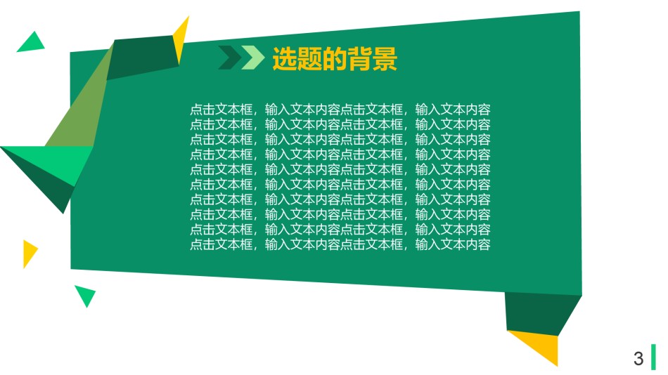 毕业答辨(35).pptx_第3页