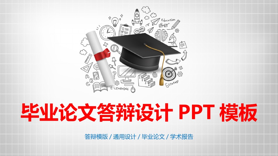 毕业答辨(36).pptx_第1页