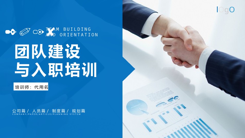 入职培训 (23).pptx_第1页