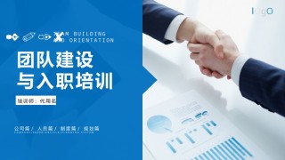 入职培训 (23).pptx