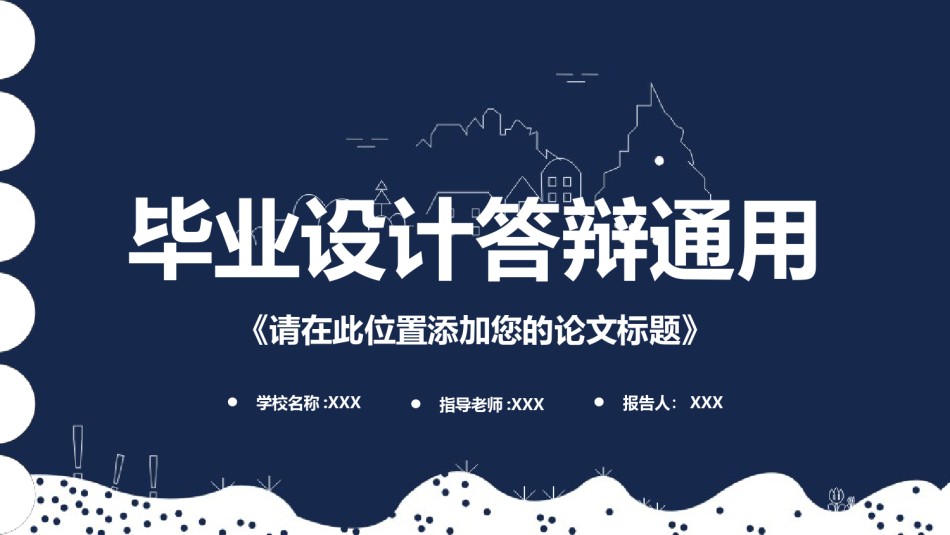 毕业答辨(38).pptx_第1页