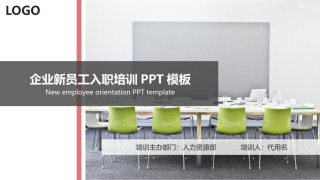 入职培训 (24).pptx