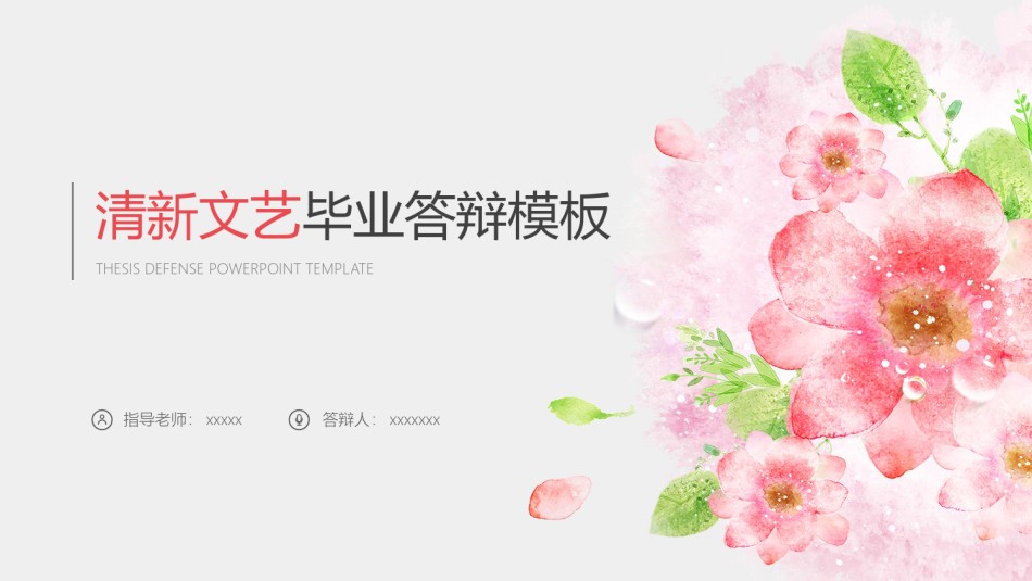 毕业答辨(39).pptx_第1页