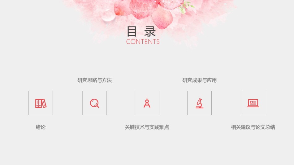 毕业答辨(39).pptx_第2页
