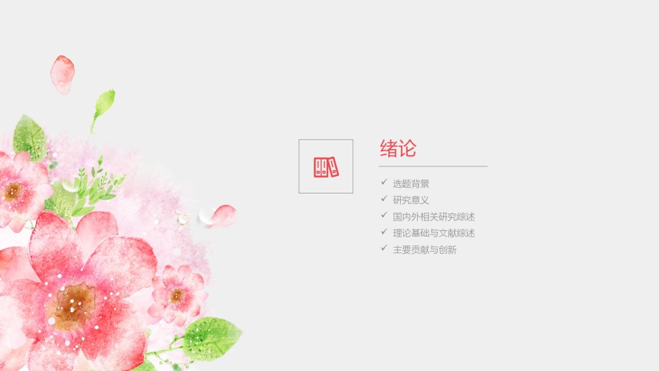 毕业答辨(39).pptx_第3页
