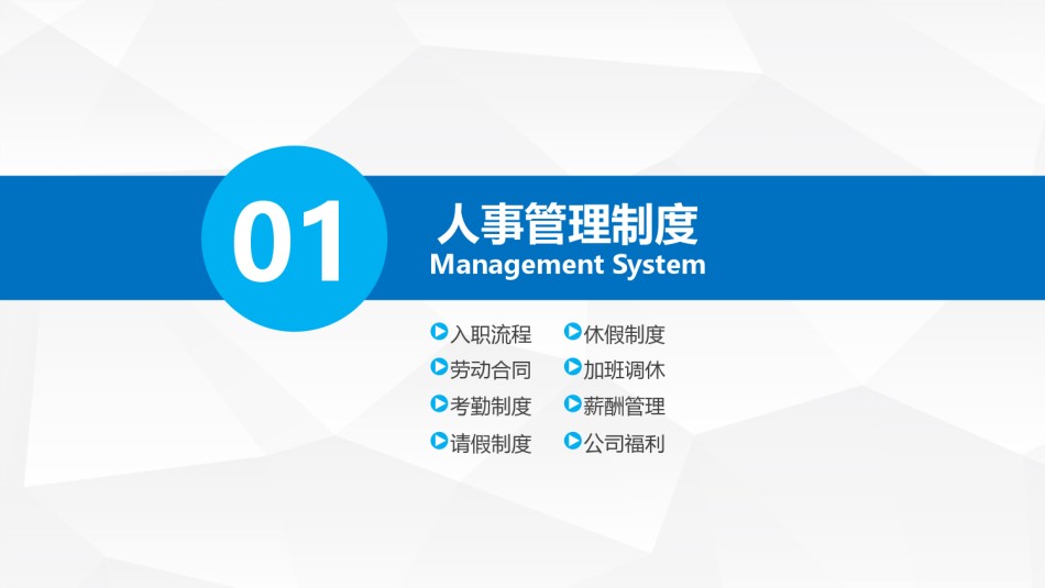入职培训 (25).pptx_第3页