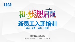 入职培训 (25).pptx